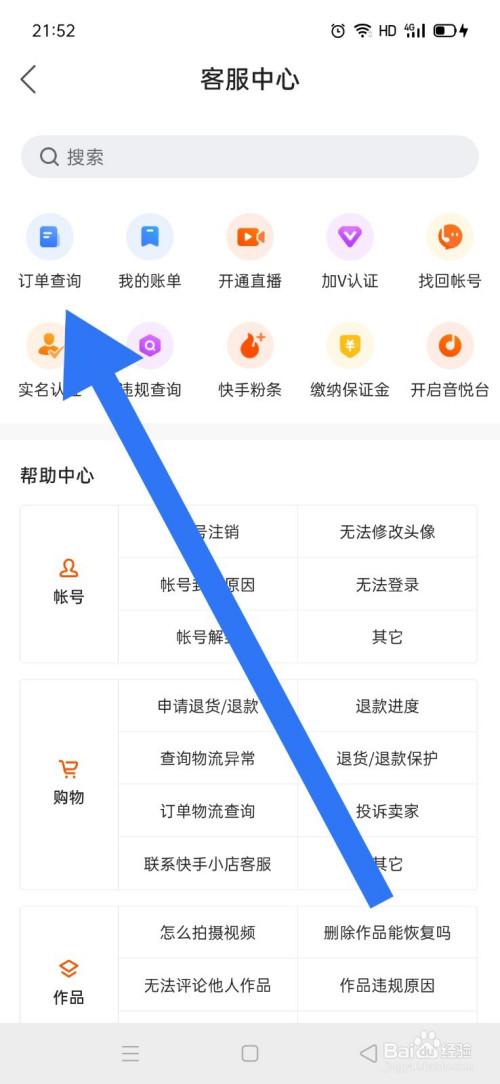 怎么查在快手上买过的订单