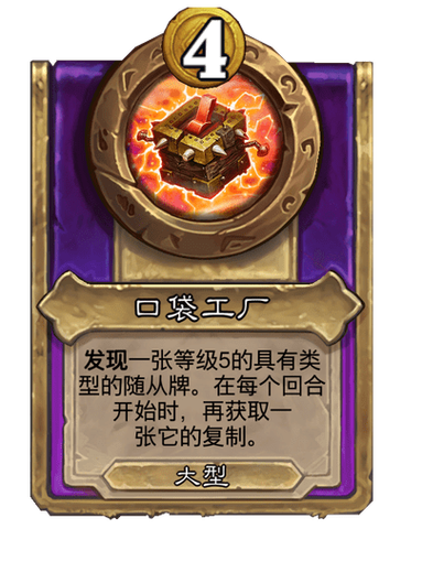 炉石口袋