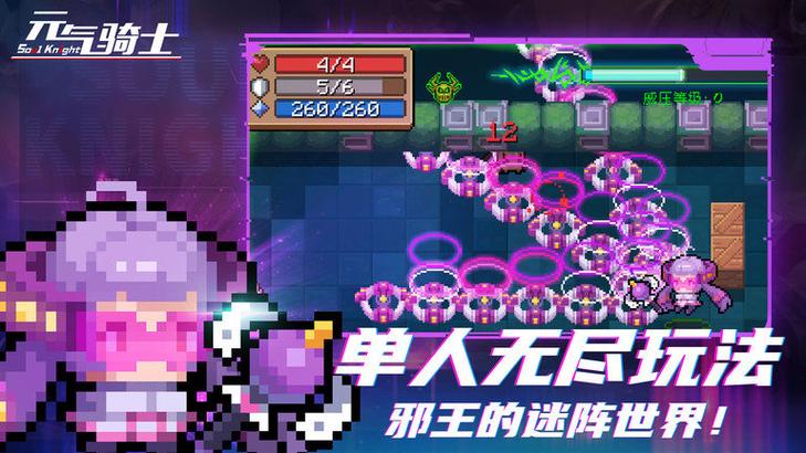 元气骑士前传内购2026国语版游戏截图