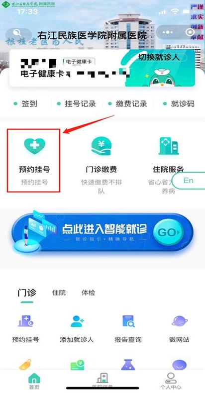 浙江医疗挂号预约统一平台缩略图