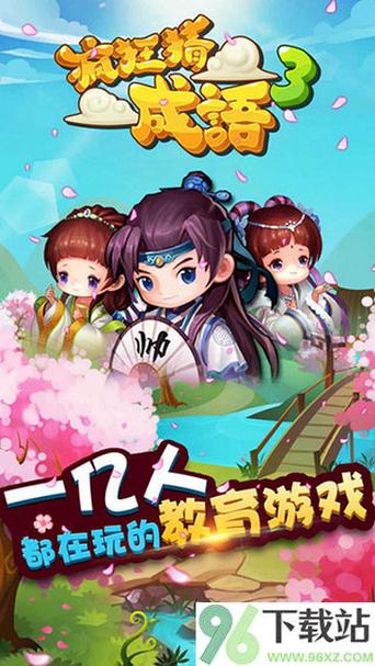 疯狂猜成语三破解版纯净版游戏截图