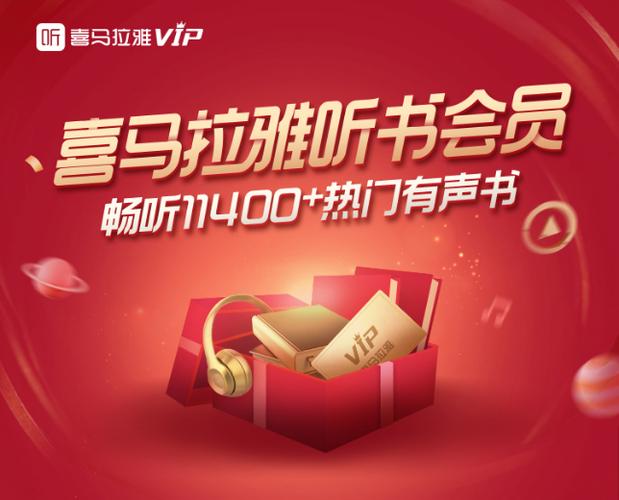 喜马拉雅2023永久vip版无限刷邀请版游戏截图