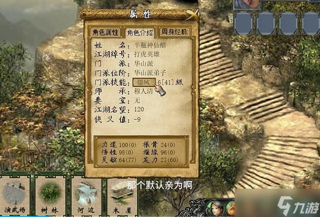 金庸群侠传3各门派攻略