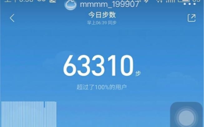 自动刷步数