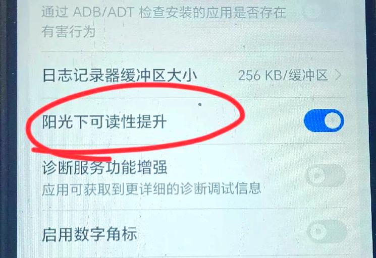 手机如何在阳光下看清屏幕
