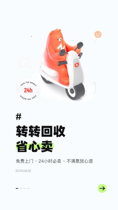 二手手机交易转转