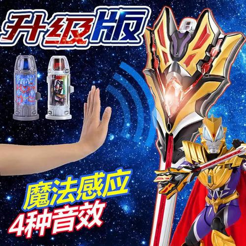 王者变身器