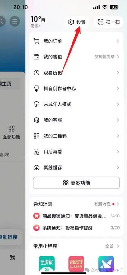抖音收藏夹的权限设置