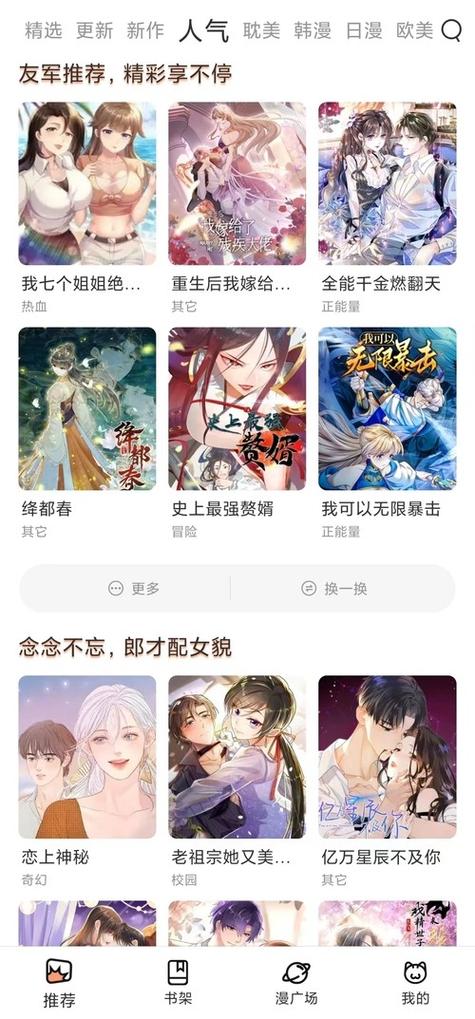 喵呜漫画老版本游戏截图