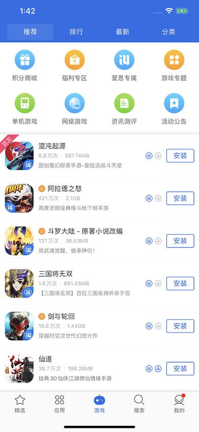 爱思助手极速版下载苹果版免费旧版安卓游戏截图