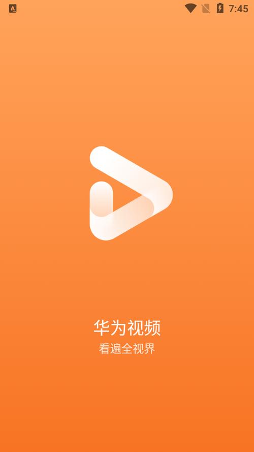 华为视频下载安装
