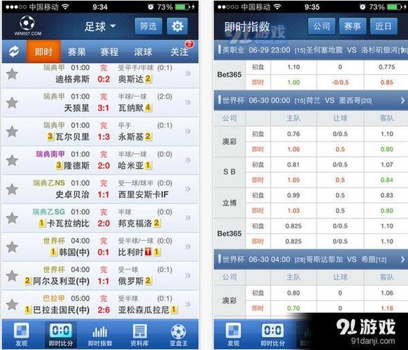 球探比分足球即时比分新版缩略图