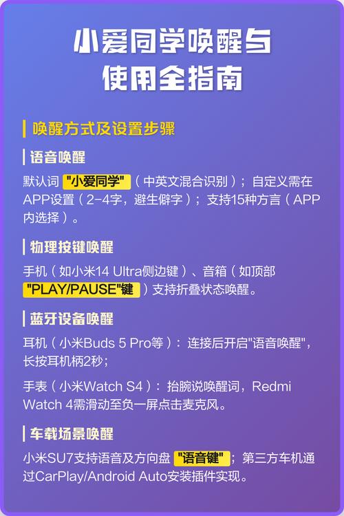 如何设置小爱同学语音唤醒