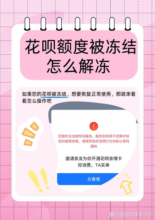 花呗冻结后多久能解冻