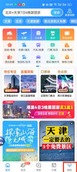 携程账户余额在哪里永久免费游戏截图