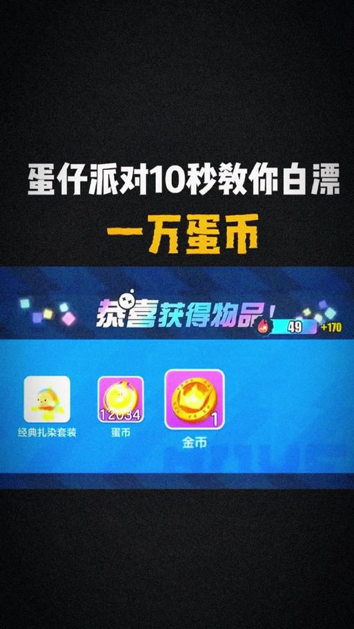 蛋仔派对无限币版移动版游戏截图
