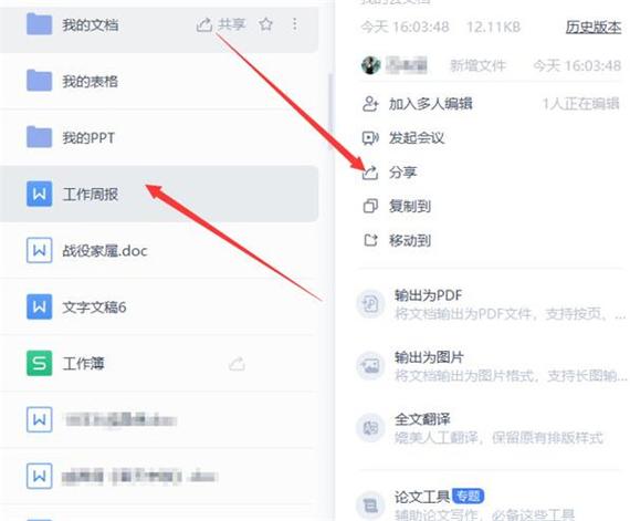 wps云文档登录