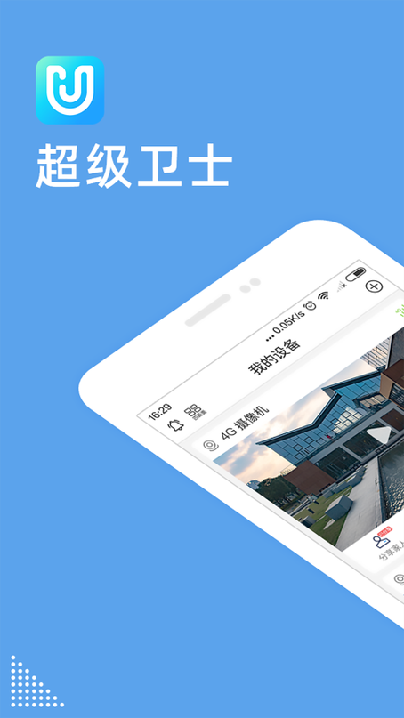 超级卫士智能监控下载安装