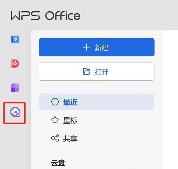 wps个人版是什么意思