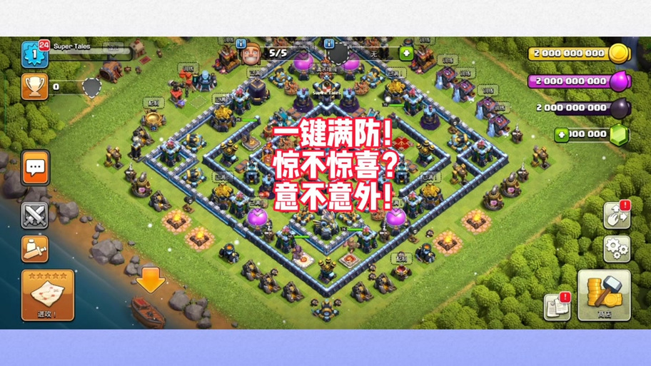 部落冲突一键升级代码最新修改版游戏截图