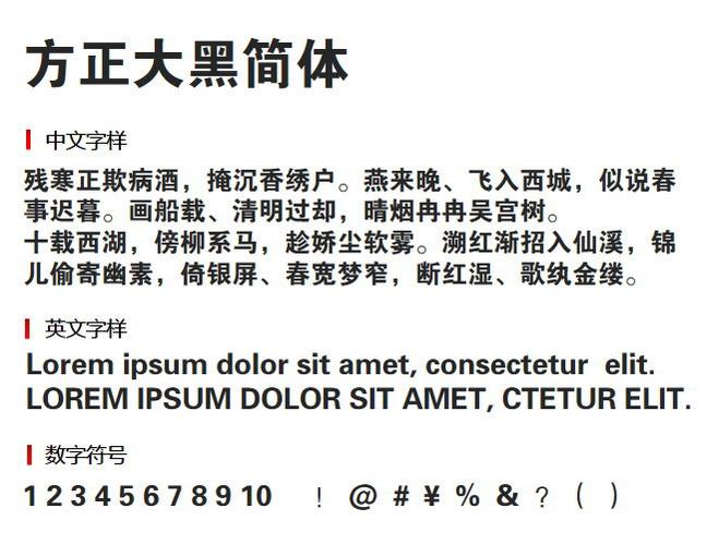 方正大黑简体