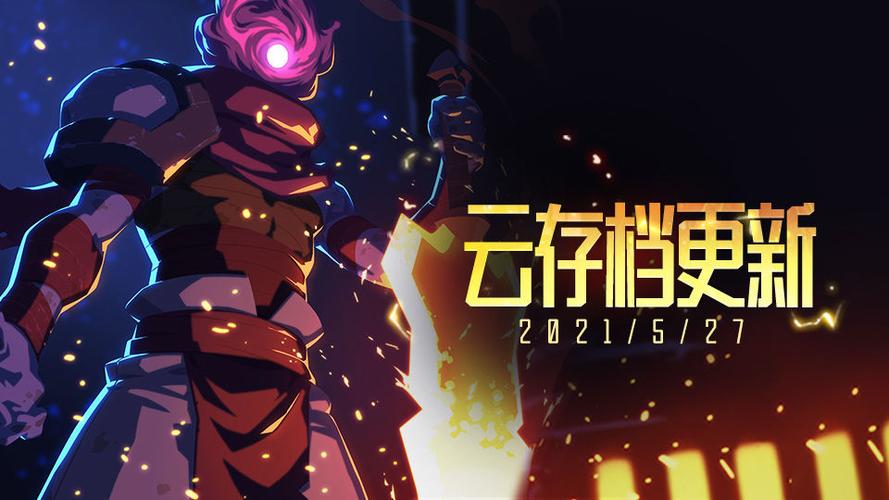 重生细胞云端存档贺岁版游戏截图