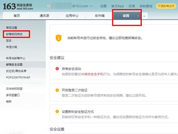 网易手机账号怎么改密码登录