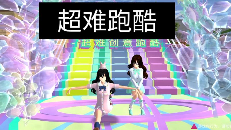 樱花校园模拟器ID酷跑防闪退游戏截图