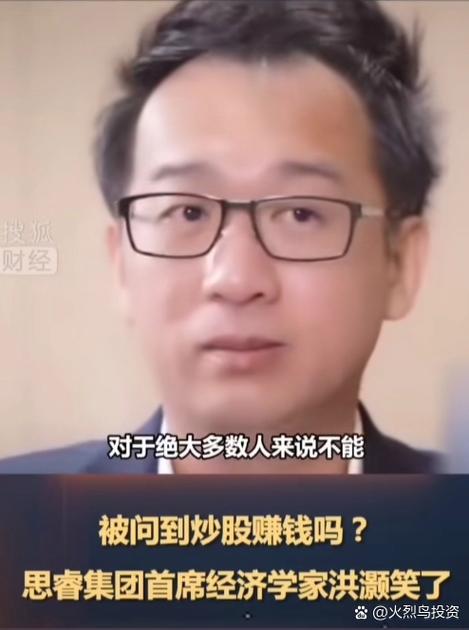 经济学家炒股赚钱吗