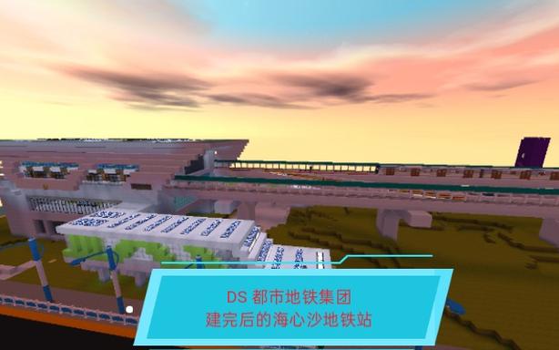 迷你世界建造地铁站永久免付费版游戏截图