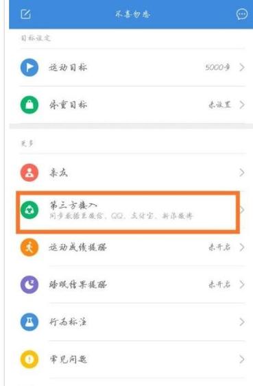 手环的步数同步到手机