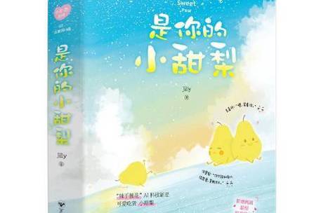 小甜梨小说全文免费阅读缩略图