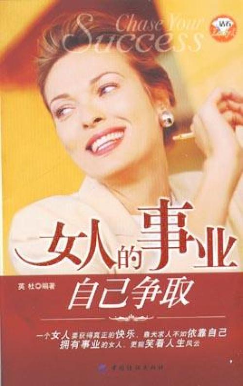 女人的事业