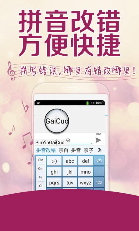 讯飞输入法2013年旧版下载前瞻版游戏截图