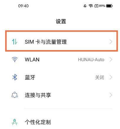 realme真我v11怎么设置5g网络