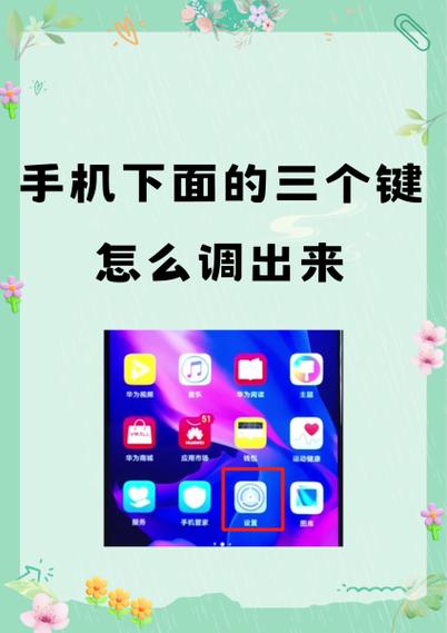 小米手机最下面三个键怎样调出来