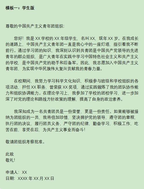 高二正规入团申请书