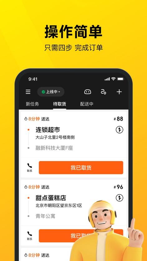 美团骑手app旧版本