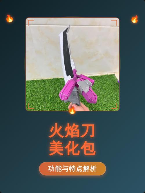 美化包4.0火焰刀(免费)提速版游戏截图