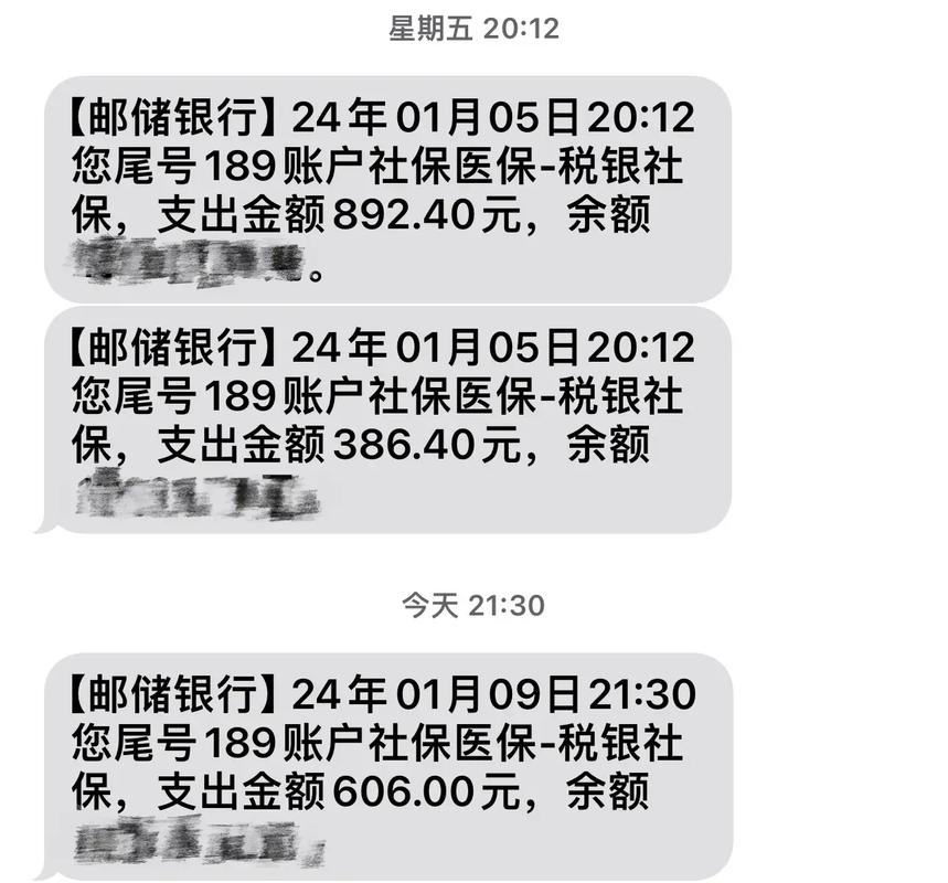 邮政银行代扣社保时间