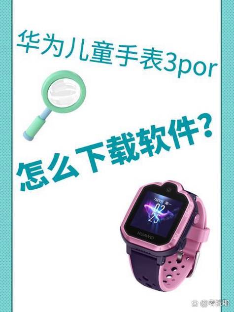 华为儿童手表3pro联系人删除方法