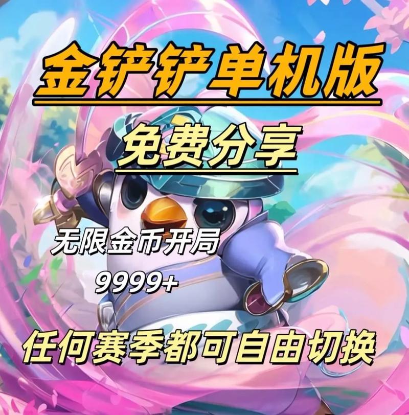 金铲铲无限金币版下载免费免费高清影视游戏截图