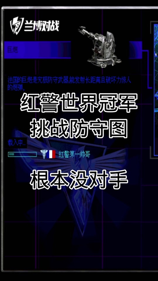 红色警戒攻略技巧新春版游戏截图