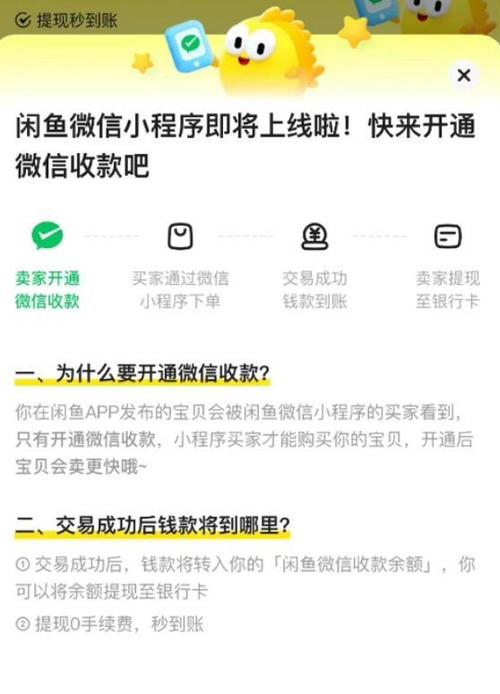 闲鱼收款方式怎么设置