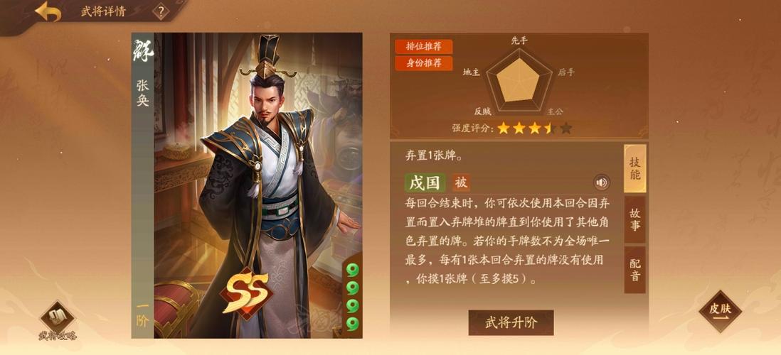 三国杀一将武将推荐缩略图