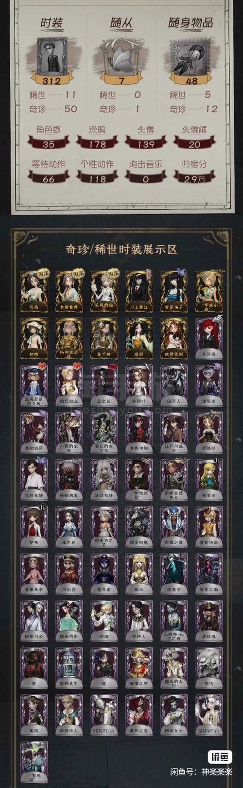 第五人格vivo账号密码大全