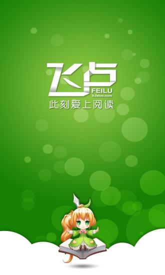 飞卢小说网手机小说网无限铜钱游戏截图
