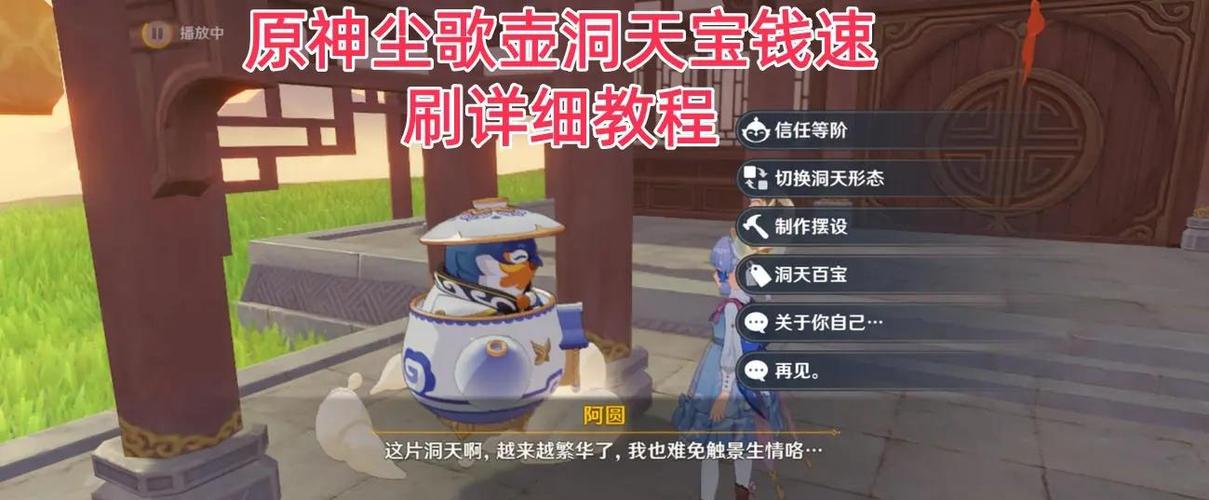 原神不同洞天形态宝钱会累计吗