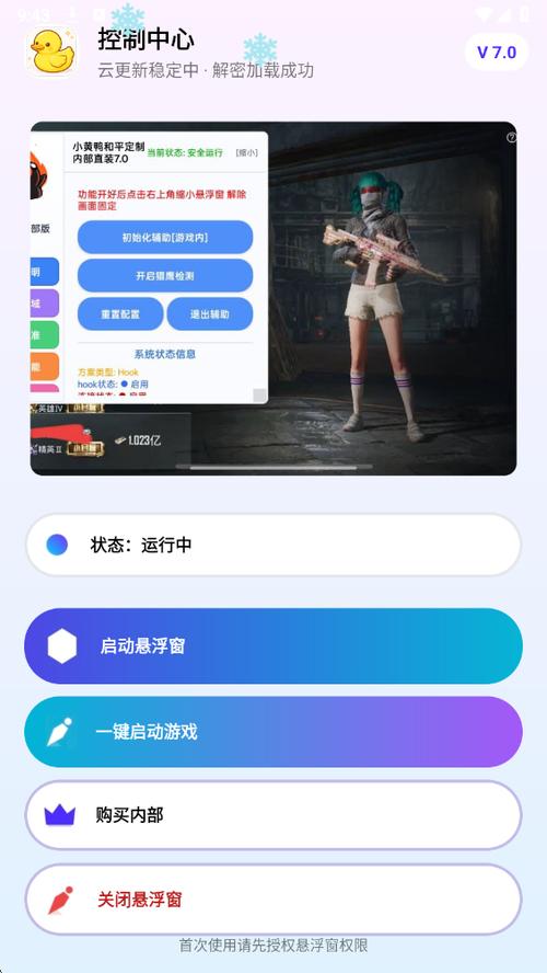 全民枪神自瞄透视辅助器极限流游戏截图