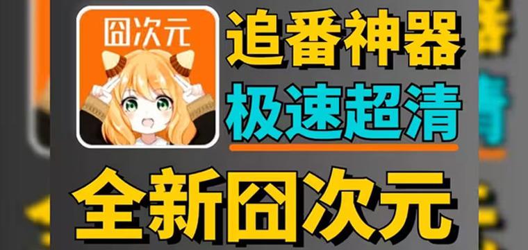 囧次元动漫app老版下载永久免付费版游戏截图